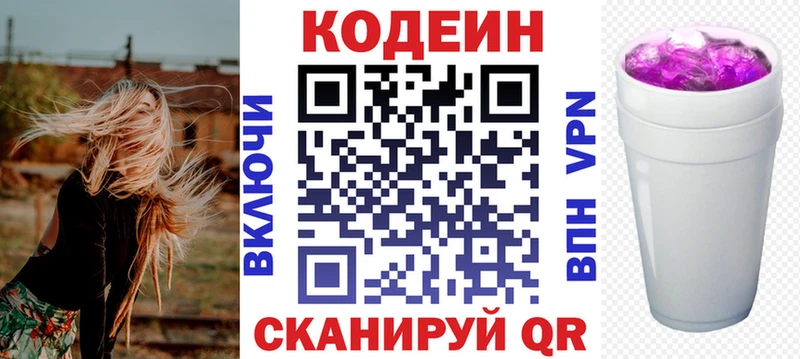 Кодеин Purple Drank  Алдан 